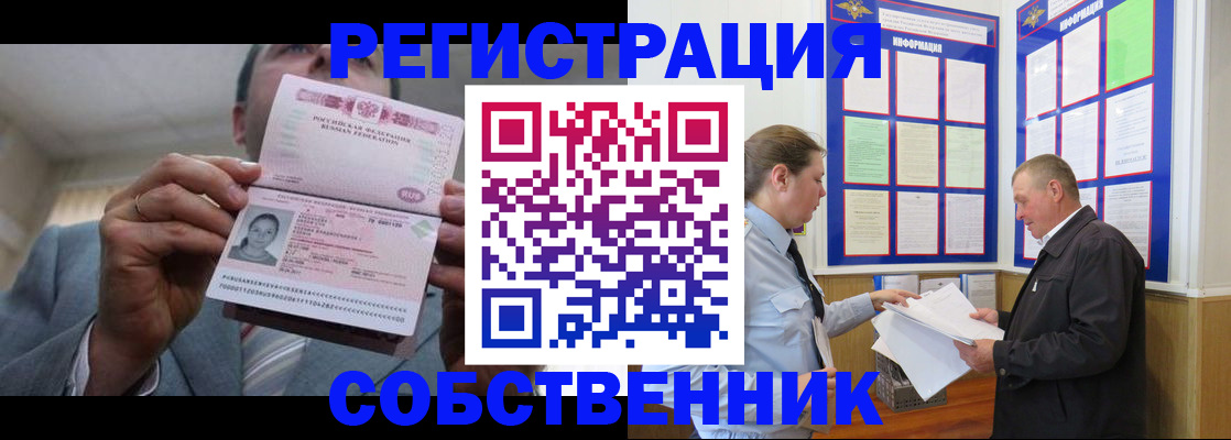 прописка законно в Ачинске