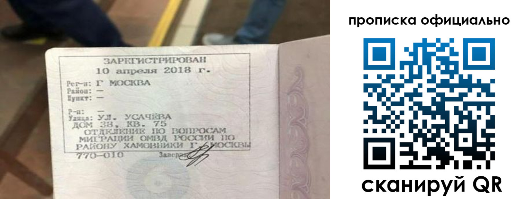 временная регистрация для всех в Ачинске