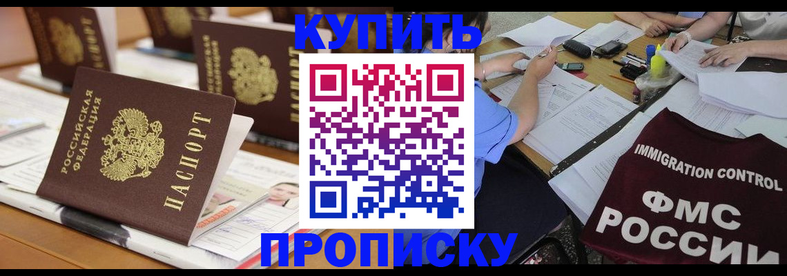 временная регистрация поиск в Ачинске