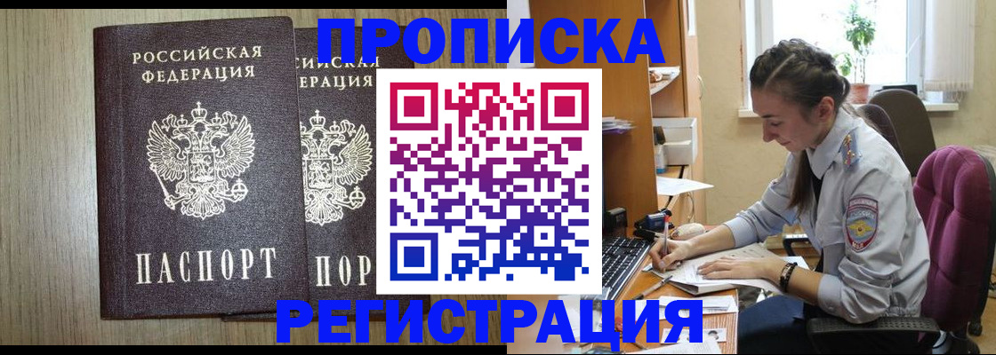 временная регистрация поиск в Ачинске