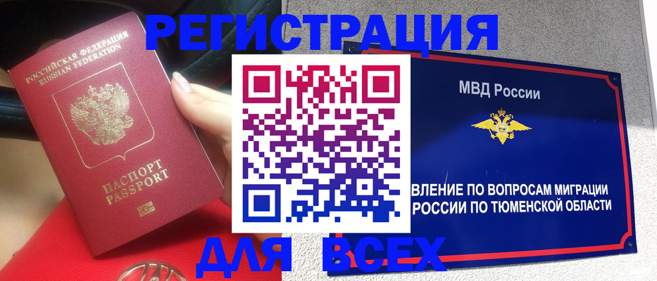 прописка для школы в Ачинске