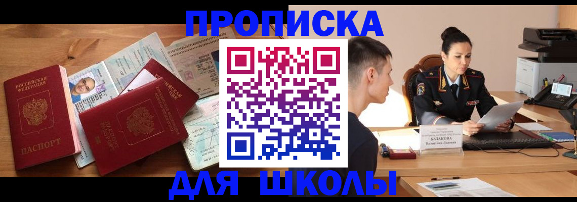 прописка для работы в Ачинске