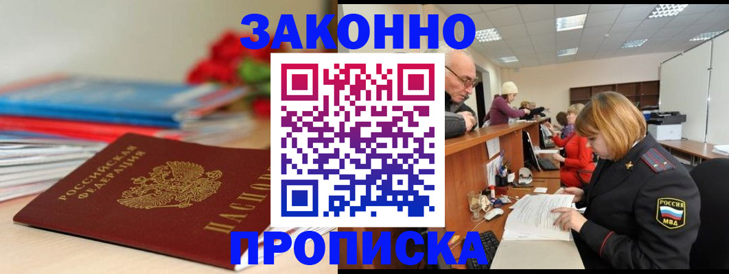 временная регистрация собственник в Ачинске