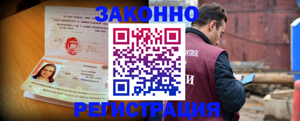 прописка для школы в Ачинске