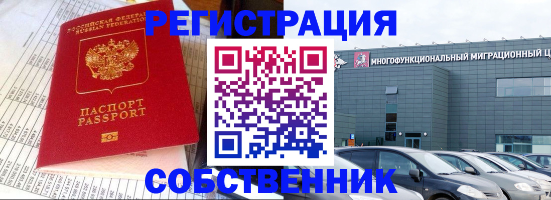 временная регистрация в Ачинске