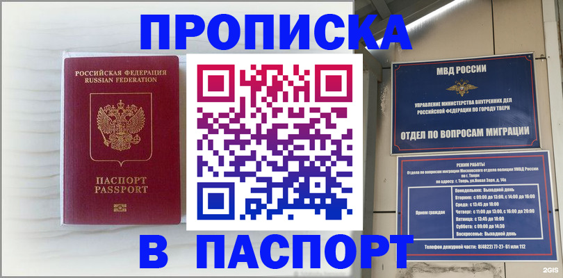 прописка для школы в Ачинске