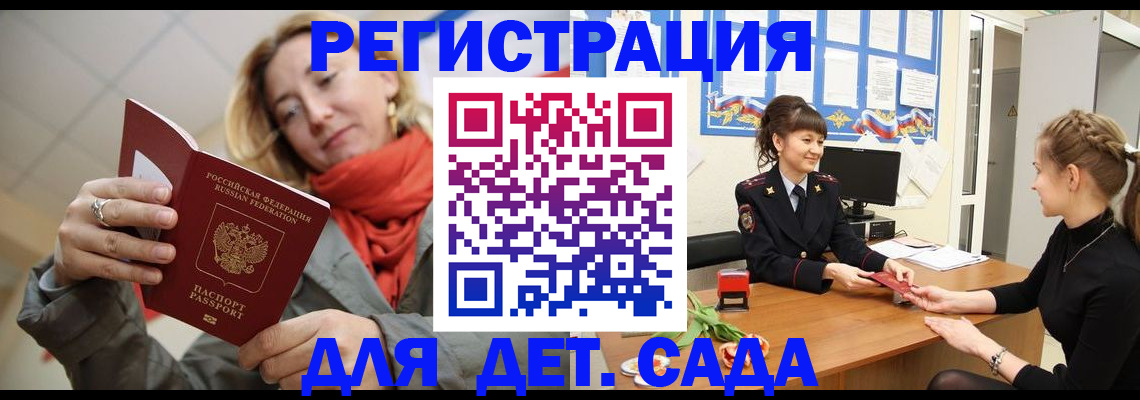 временная регистрация в квартире в Ачинске