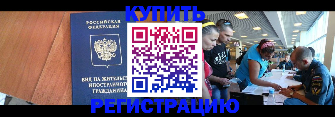 прописка от собственника в Ачинске