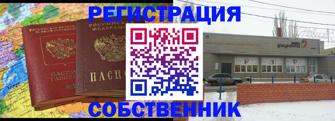 прописка для школы в Ачинске